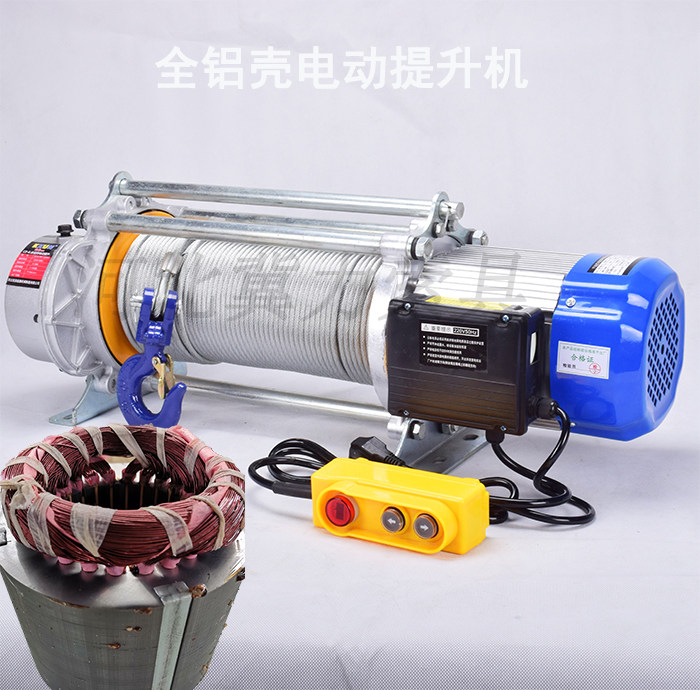 鋁殼電動(dòng)提升機(jī)
