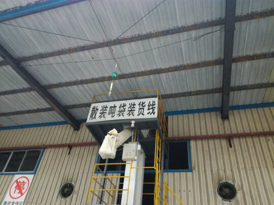 噸袋裝貨線配備工業(yè)防墜器