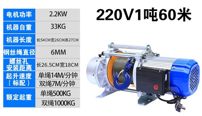 220V1T60M小型多能電動提升機參數(shù)