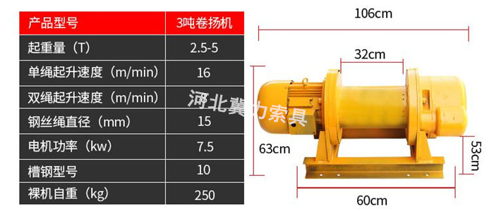 5噸卷揚機