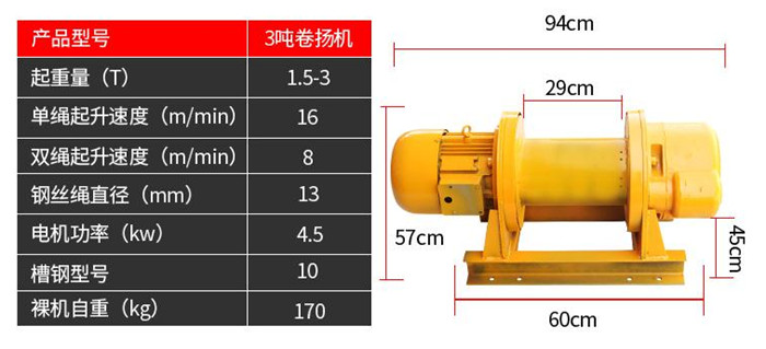 3噸卷揚(yáng)機(jī)參數(shù)