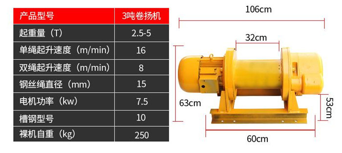 5噸卷揚(yáng)機(jī)