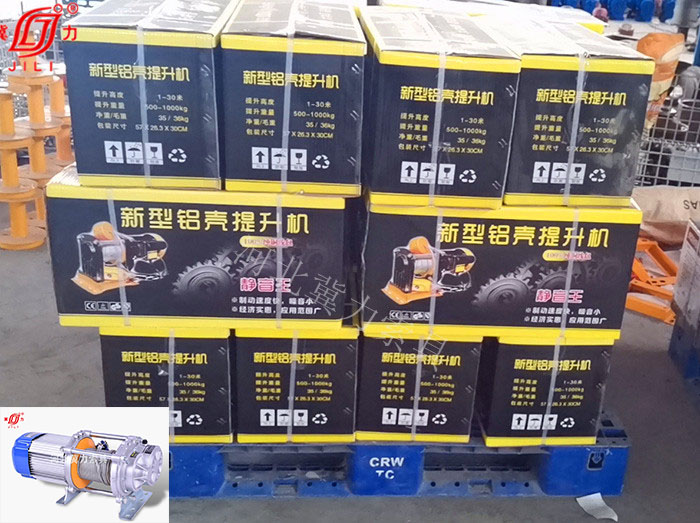 新型鋁殼多功能電動(dòng)提升機(jī)包裝