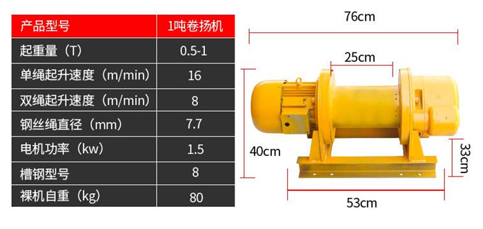 1噸小型卷?yè)P(yáng)機(jī)參數(shù)