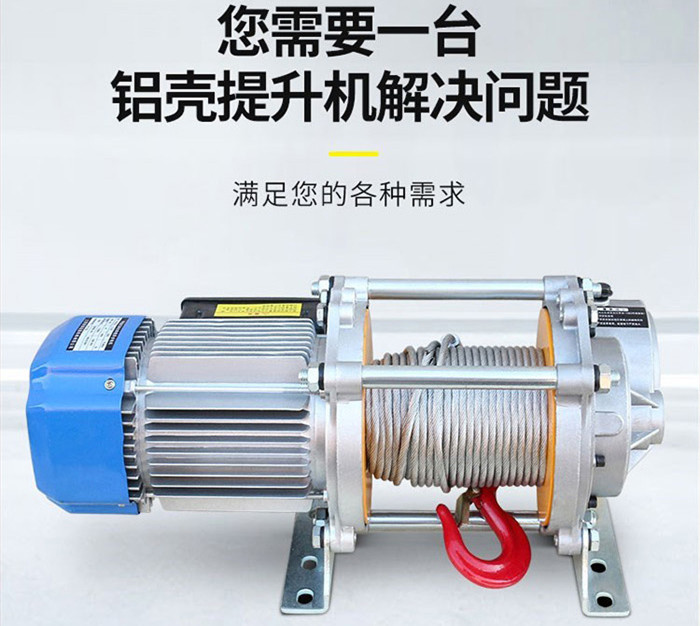 微型電動(dòng)提升機(jī)實(shí)景拍攝圖