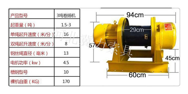 3噸電動卷揚(yáng)機(jī)參數(shù)