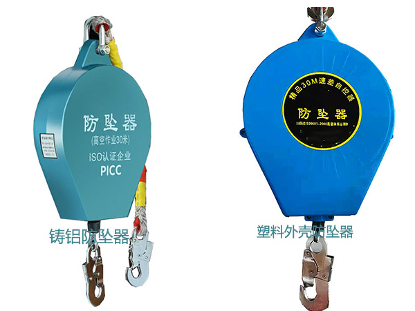 兩款防墜器外形對(duì)比圖